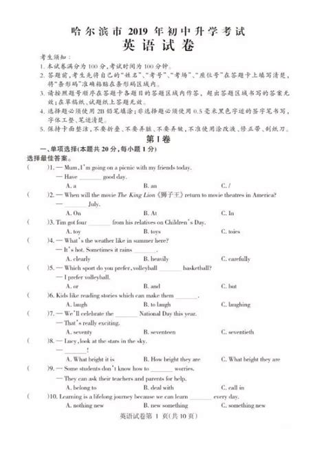 2019黑龙江哈尔滨中考英语试题及答案解析（图片版含答案）