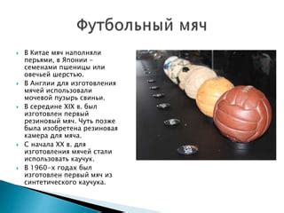 Футбол | PPT
