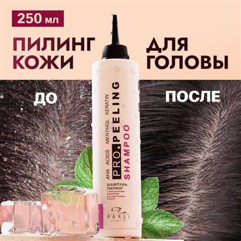 Parli cosmetics пилинг-скраб для кожи головы 250 мл против перхоти ...