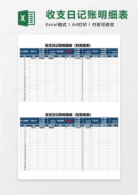 绿色账本风格明细账分类账EXCEL表格模板下载_绿色_图客巴巴