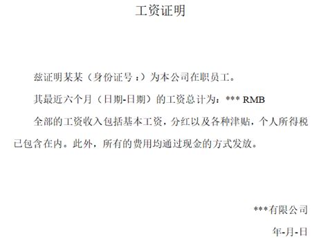 中文+英文版员工工资证明、收入证明免费下载丨蚂蚁HR博客