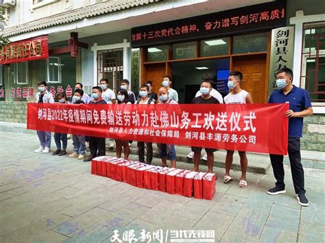 黄平县新增54名务工群众前往佛山就业_腾讯新闻