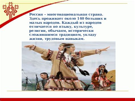 Презентация "Народы Севера"