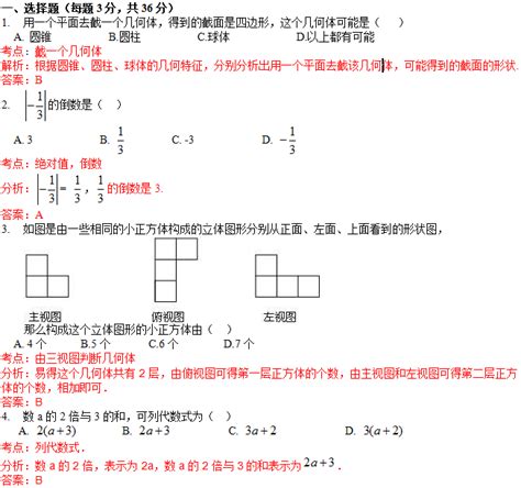 【初一上数学】高级中学初一期中试卷【解析版】_深圳学而思1对1