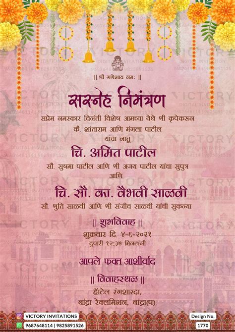 Wedding ceremony invitation card of hindu maharashtrian marathi family ...