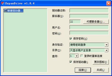 远程服务器映射软件ExpanDrive中文版|Jerkwin