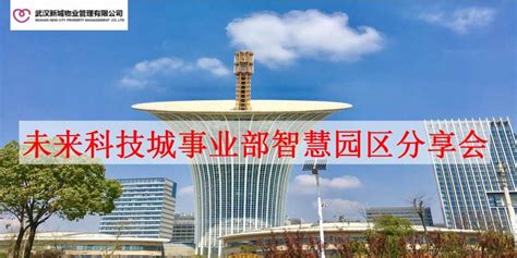APP分享会 - 武汉新城物业管理有限公司