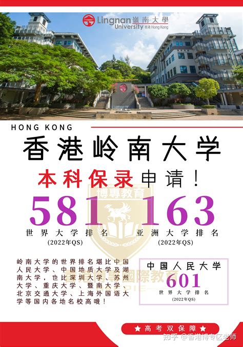 香港岭南大学保录本科留学计划-香港八大公立大学之一 - 知乎