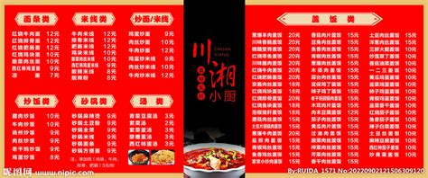 饭馆菜品价目表设计图__传统文化_文化艺术_设计图库_昵图网nipic.com