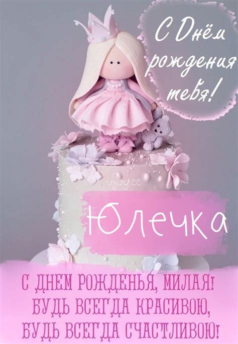 Детские картинки - С днем рождения, Юля! (39 фото)