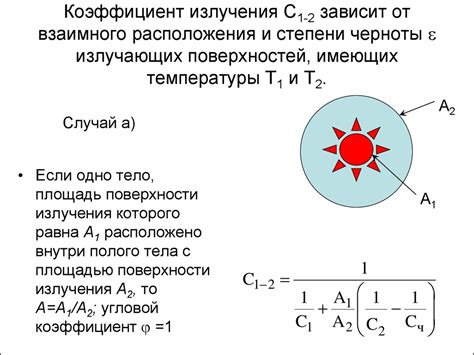 Теплообмен излучением - презентация онлайн
