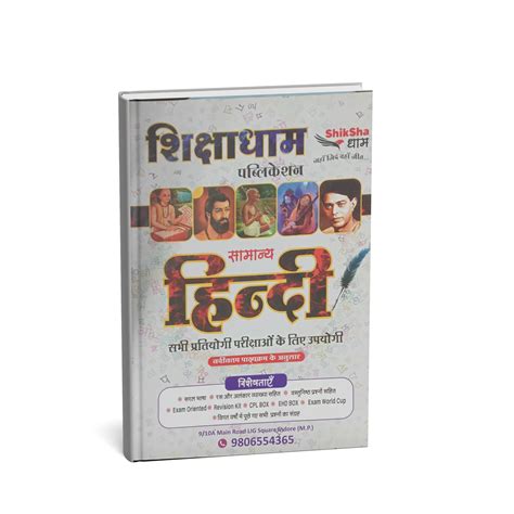 Shikshadham Samanya Hindi | Competitive Exams – B3books