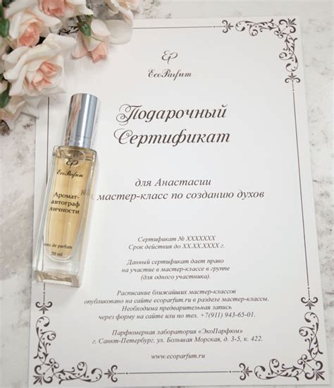 Подарочные сертификаты на создание духов