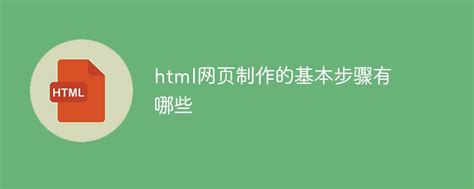 HTML Creation 的图像结果