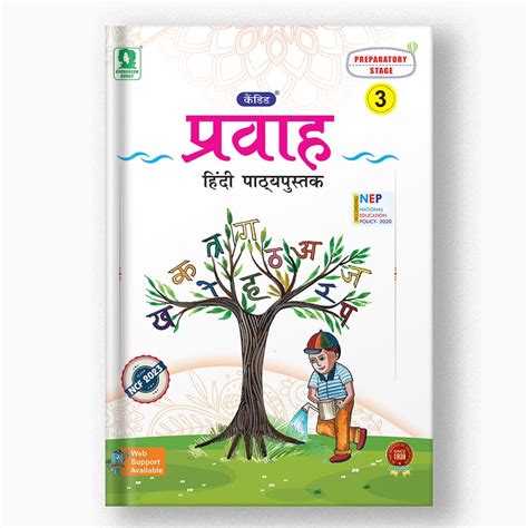 Buy Class 3 Pravah Hindi Path Pustak | Evergreen Publications
