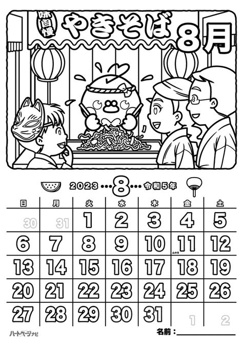 【高齢者の塗り絵】8月は夏祭り！カレンダーの有無を選べる塗り絵｜ハートページナビ | カレンダー, 塗り絵, 塗り絵 無料
