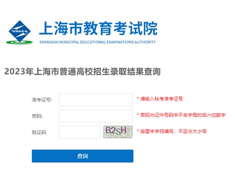 上海招考热线2023年上海高考录取结果查询入口