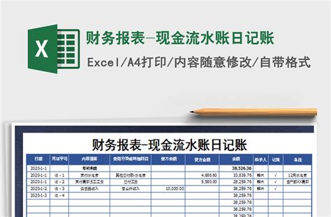 2021年财务报表-现金流水账日记账-Excel表格-工图网