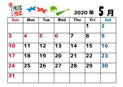 シンプル 横型 2020年 5月 カレンダー | 無料イラスト素材｜素材ラボ