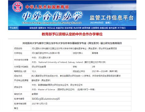 河北大学中外合作办学招生计划-各专业招生人数是多少_大学生必备网