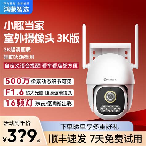 华为智选小豚当家室外摄像头监控器360度无死角远程手机室外摄像头无线wif高清套装户外360度无死角夜视防水_虎窝淘