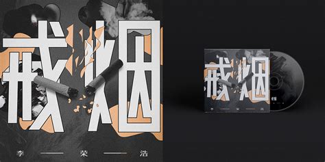 CD封面设计合集一 | 设计表达音乐|平面|海报|柴老汉 - 原创作品 - 站酷 (ZCOOL)