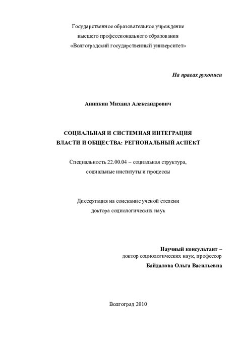 (PDF) СОЦИАЛЬНАЯ И СИСТЕМНАЯ ИНТЕГРАЦИЯ ВЛАСТИ И ОБЩЕСТВА: РЕГИОНАЛЬНЫЙ ...