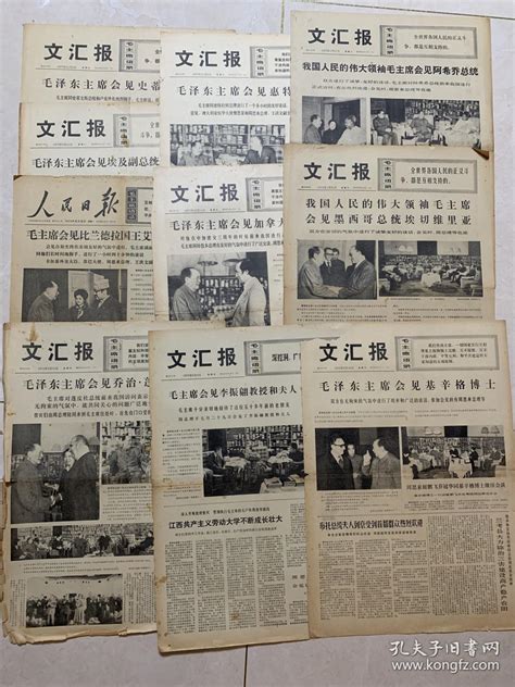 《文汇报》第6175号1964年9月17日老报纸_文汇报社_孔夫子旧书网