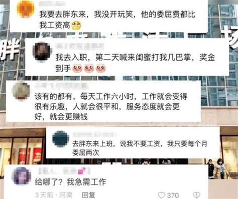 胖东来不止“委屈奖”|工资_新浪新闻