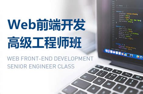 web前端相关的职业选择有哪些？_达内上海Web培训