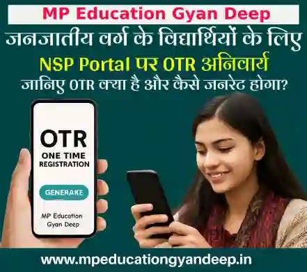 NSP Portal One Time Registration Process - सभी स्कूलों के लिए ...