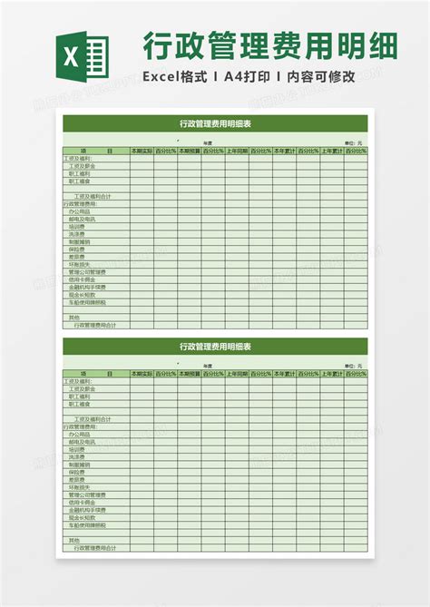 简单简约销售费用明细表Excel模板下载_熊猫办公