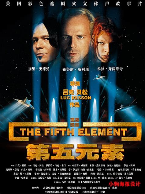 第五元素_电影海报_图集_电影网_1905.com