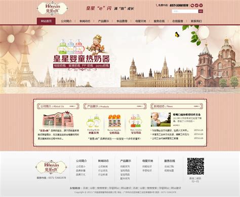 郑州皇星婴童用品有限公司品牌网站建站已经上线_网站案例_郑州网站建设 - 新速科技