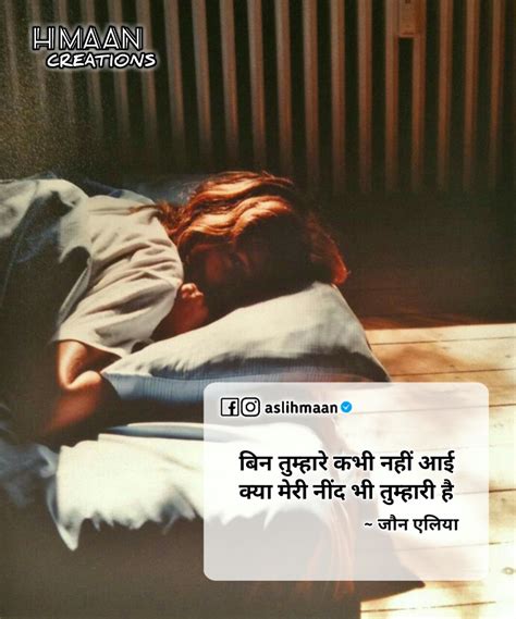 Kya Meri Neend Bhi Tumhari Hai | Sad Hindi Shayari Quotes