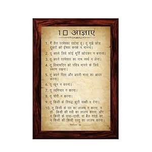 SELIGMANN® The Ten Commandments in Hindi - Exodus 20 - Christian Bible ...