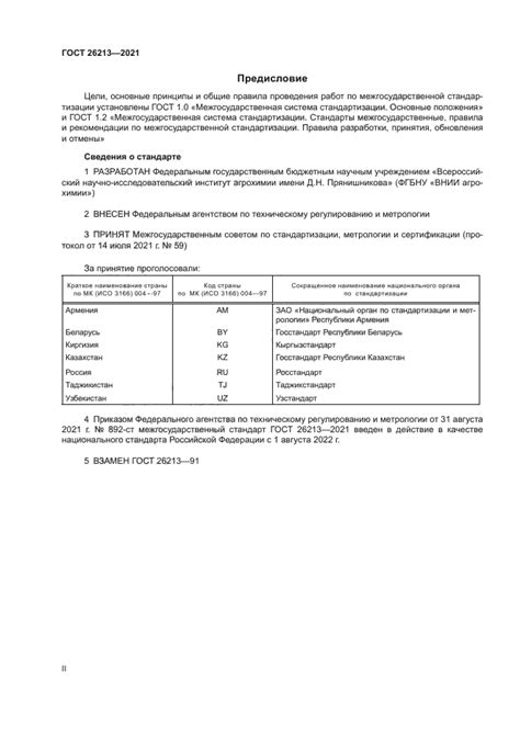 Скачать ГОСТ 26213-2021 Почвы. Методы определения органического вещества