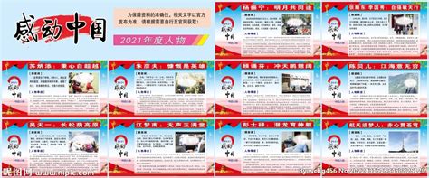 感动中国2021年度十大人物设计图__PSD分层素材_PSD分层素材_设计图库_昵图网nipic.com