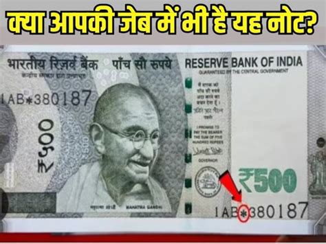 क्‍या नकली है स्‍टार सीरीज वाले 500 के नोट? RBI ने बताई पते की बात, आप ...