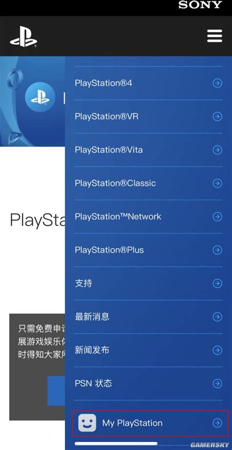 PS4、PSV国行注册图文教程 国行PSN注册_-游民星空 GamerSky.com