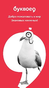 Буквоед - Apps on Google Play