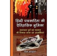 Historical Role of Hindi Journalism Books Online at Low Prices in India ...