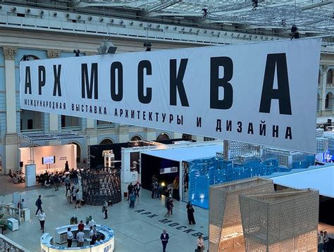 АРХ Москва 2021!