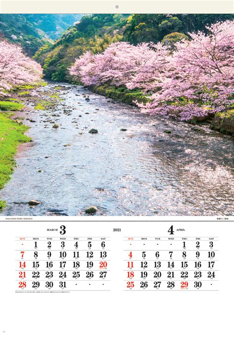 【名入れ印刷】SB-248 せせらぎの詩(フィルムカレンダー・小) 2021年カレンダー カレンダー : ノベルティに最適な名入れカレンダー