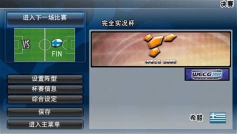 PSP实况足球2008下载 汉化版-实况足球2008PSP游戏下载-pc6游戏网