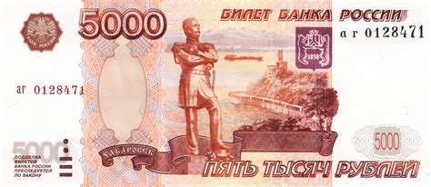 File:Banknote 5000 rubles (1997) front.jpg - Wikipedia