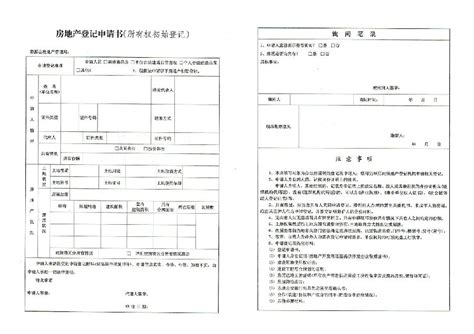 登记申请表04_房屋所有权初始登记申请表 -江西省婺源县房产信息网