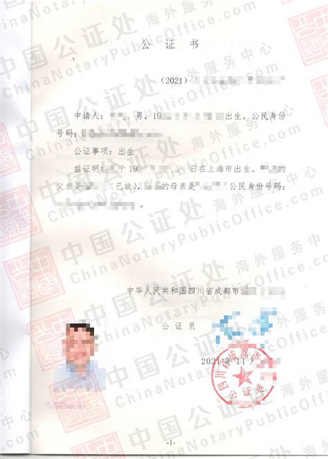 上海出生证明公证书，可以在四川办吗美国用的？，中国公证处海外服务中心