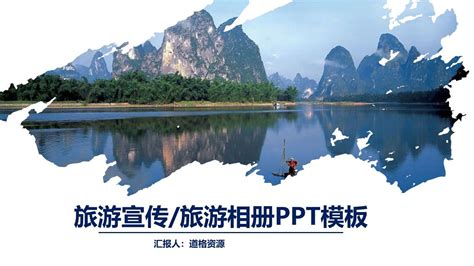 桂林山水旅游纪念相册PPT模板-相册图集-道格资源