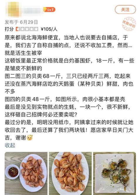“4道菜974元”涉事餐馆曾被多人喊“坑” 广西北海市场监管局介入_腾讯新闻
